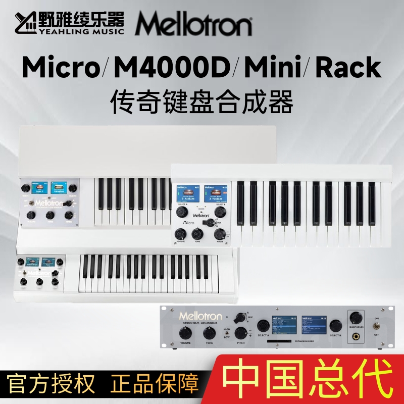 【野雅绫】 瑞典Mellotron Micro M4000D Mini Rack合成器键盘