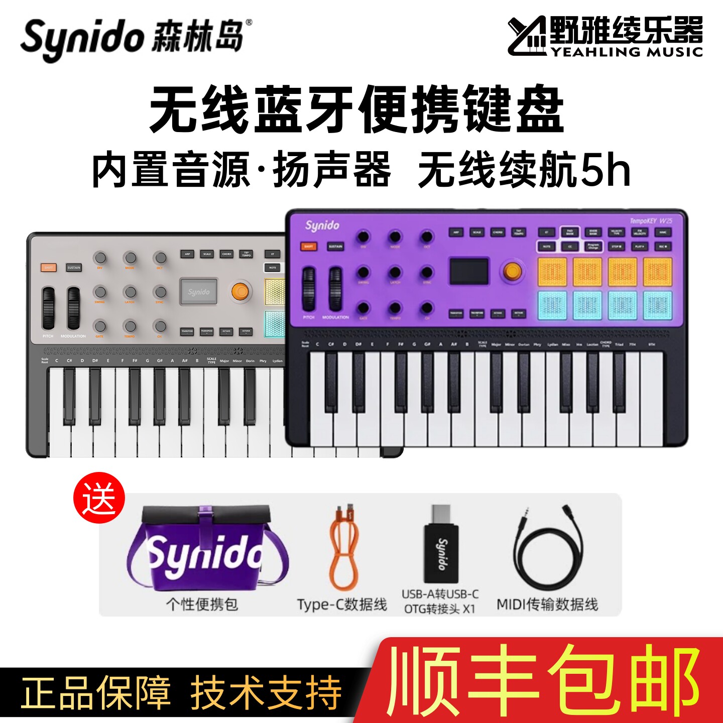 Synido森林岛W25键MIDI键盘图片