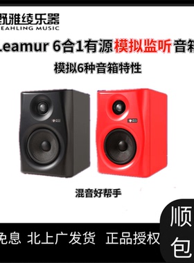 香蕉猴MonkeyBanana Lemur 5 有源模拟 监听音箱