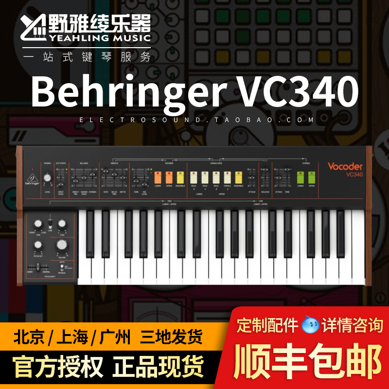 【野雅绫】百灵达 Behringer VC340 人声声码器 / 合成器 现货