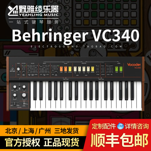 【野雅绫】百灵达 Behringer VC340 人声声码器 / 合成器 现货