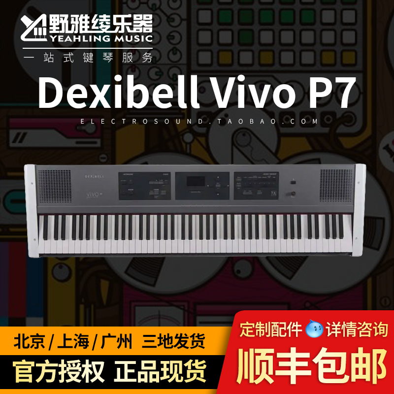 【野雅绫】Dexibell Vivo  P7舞台电钢琴 游走的斯坦威