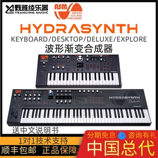 波形渐变合成器 Hydrasynth 现货ASM 复音触后键盘 野雅绫