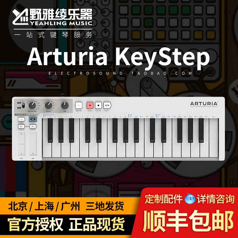 【野雅绫】Arturia KeyStep 32键专业控制器音序器带琶音便携式-封面