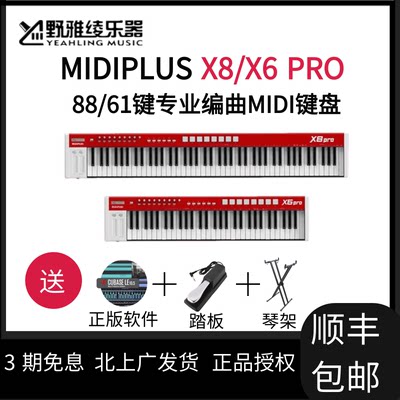 【野雅绫】MIDIPLUS X8/X6 PRO  88/61键专业音乐编曲MIDI键盘