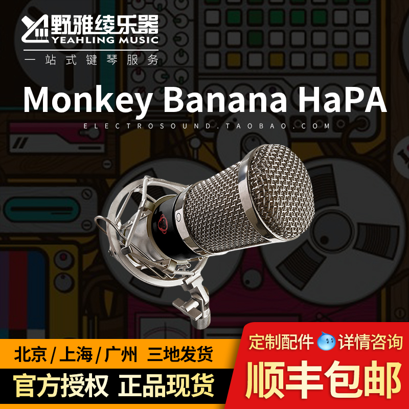 [野雅绫]香蕉猴Monkey Banana HaPA电容USB主播专业话筒录音K歌