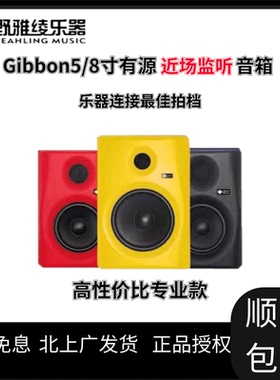 香蕉猴MonkeyBanana Gibbon5/8专业级有源监听音箱