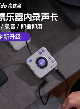 Synido森林岛直播外置声卡小飞碟pro乐器内录安卓苹果手机电脑