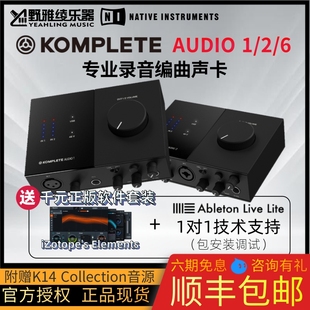 AUDIO1 KOMPLETE 野雅绫 6专业录音外置编曲音频接口声卡