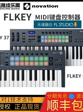 【野雅绫】NOVATION诺维逊FLKEY MINI25键37键音乐编曲MIDI键盘