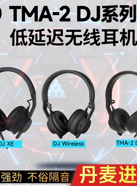 AIAIAI TMA-2 DJ系列Wireless无线监听耳机低音强劲丹麦进口