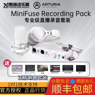 【野雅绫】Arturia MiniFuse1/2/4 K歌直播专用声卡专业录音套装