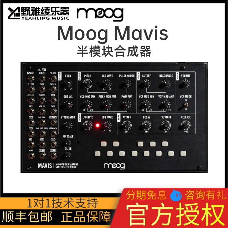 moog/穆格Mavis新品合成器
