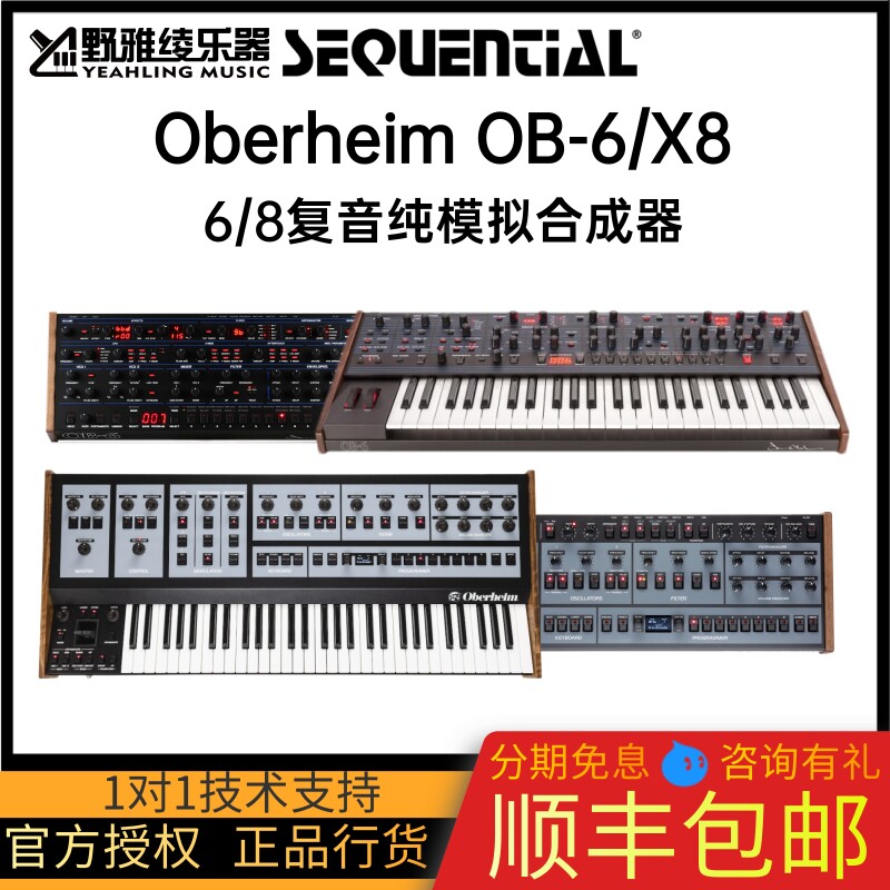 【野雅绫】Sequential Oberheim OB-X8  TEO-5复音模拟键盘合成器