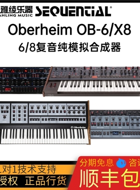【野雅绫】Sequential Oberheim OB-X8  TEO-5复音模拟键盘合成器