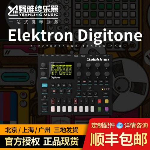 瑞典ElektronDigitone合成器
