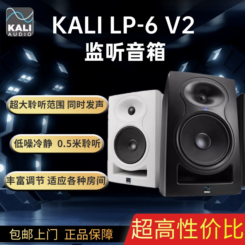 KALI/K&L LP-6 v2 专业监听音箱 6.5寸 有源监听音响 两分频同轴