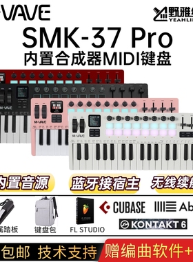 M-VAVE SMK37PRO专业MIDI键盘 37键无线蓝牙音乐编曲制作合成器