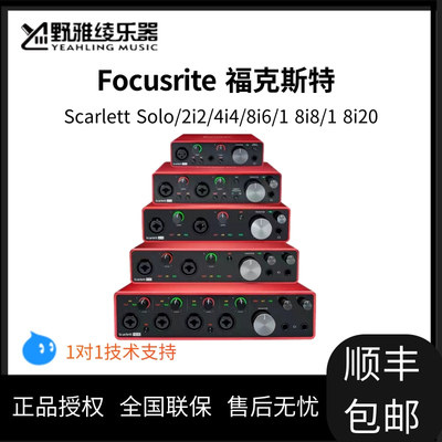 【野雅绫】Focusrite/福克斯特声卡Scarlett 2i2/4i4/18外置声卡
