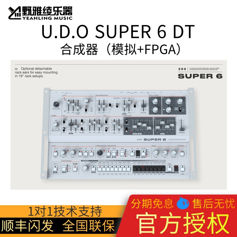 【野雅绫】U.D.O SUPER 6 DT混血合成器桌面版（模拟+FPGA）