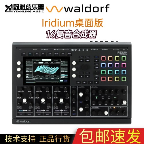 【野雅绫】Waldorf IRIDIUM德国复音桌面编曲模拟数字复音合成器