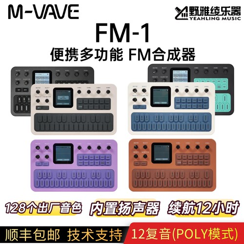 M-VAVE FM1合成器 便携迷你FM调制模拟效果器音序器内置扬声器