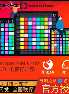 【野雅绫】Novation LAUNCHPAD PRO X MINI 三代电音打击垫板