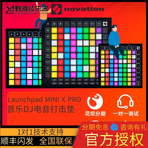 【野雅绫】Novation LAUNCHPAD PRO X MINI 三代电音打击垫板
