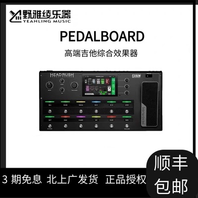 野雅绫HeadRushPedalboard