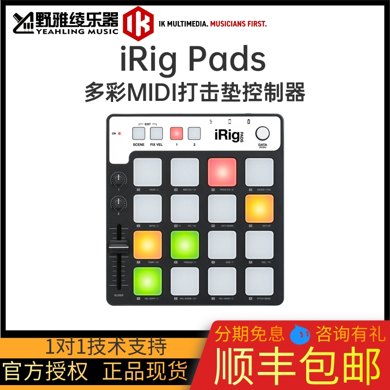 【野雅绫】IK Multimedia iRig Pads 多彩MIDI打击垫控制器 乐器/吉他/钢琴/配件 编曲键盘 原图主图