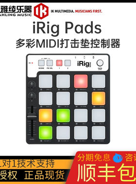 IKMultimediaiRigPads打击垫