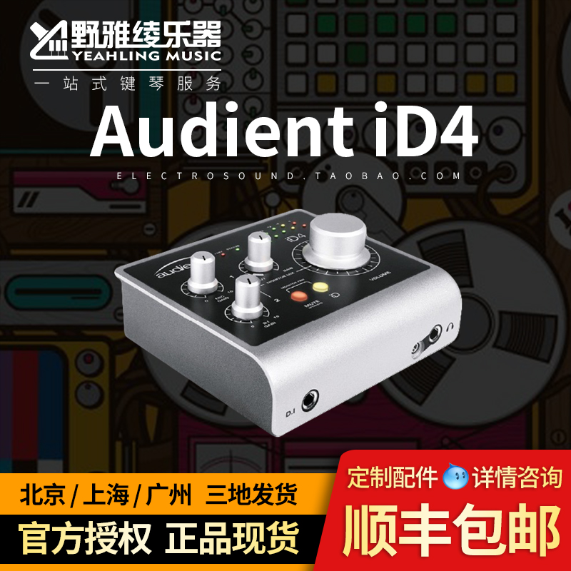 【野雅绫】Audient iD4 2进2出便携音频接口专业录音声卡