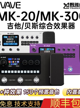 M-VAVEMK-20/MK300吉他综合效果