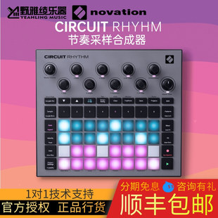 【野雅绫】Novation Circuit RHYTHM 节奏采样模拟鼓机合成器