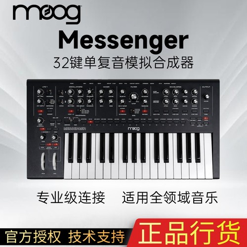 现货MoogMessenger模拟合成器