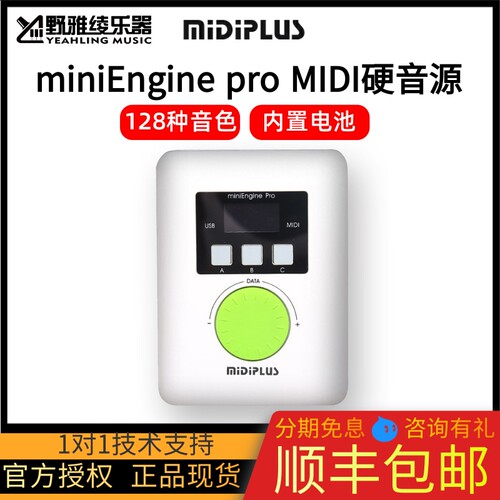 MIDIPLUSminiEnginePro硬音源