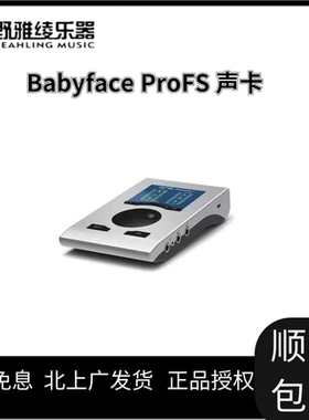 [野雅绫]RME Babyface ProFS录音编曲直播K歌USB便携音频接口声卡