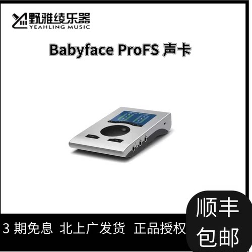 [野雅绫]RME Babyface ProFS录音编曲直播K歌USB便携音频接口声卡