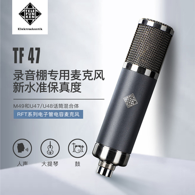 TELEFUNKEN/德律风根电子管话筒