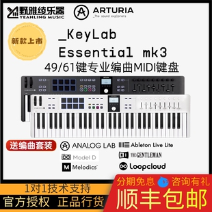【野雅绫】Arturia KeyLab Essential mk3 49/61键MIDI键盘编曲