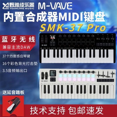 M-VAVE SMK37PRO专业MIDI键盘 37键无线蓝牙音乐编曲制作合成器