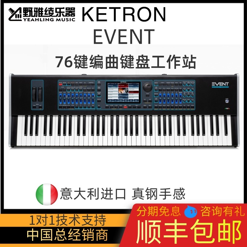 【野雅绫】KETRON EVENT意大利76键编曲键盘工作站半配重 预售