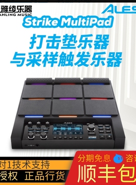 【野雅绫】ALESIS Strike MultiPAD电子鼓便携打击垫电鼓打击板