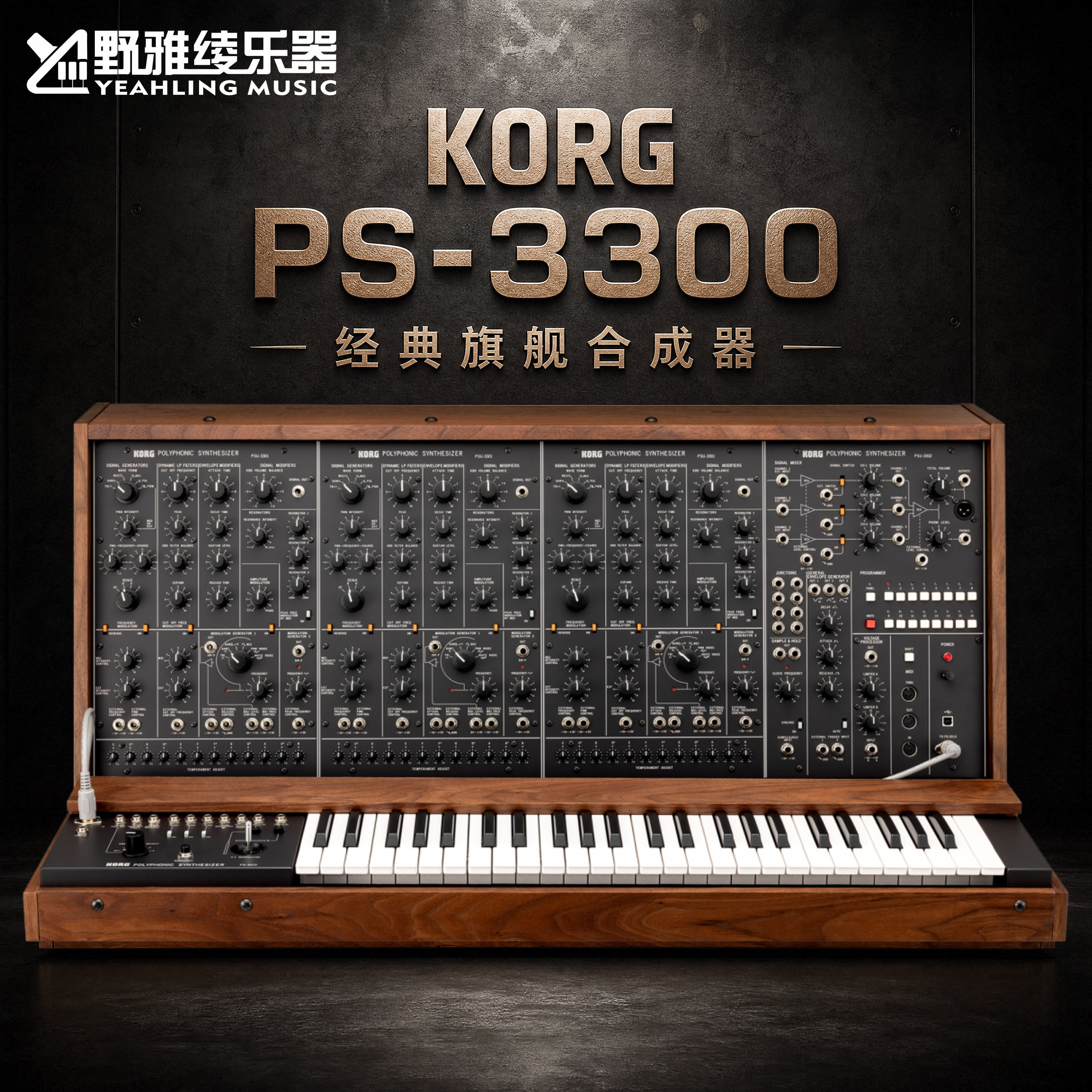 KORG PS-3300模拟合成器多复音49键日产手工打造传奇经典
