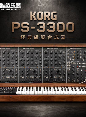 KORG PS-3300模拟合成器多复音49键日产手工打造传奇经典