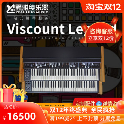 [Noya Ling] Viscount Legend ONE73 однорядный/двухрядный джазовый орган с чистым тоном