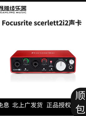 「野雅绫」Focusrite福克斯特Scarlett solo/2i2三代USB声卡音频
