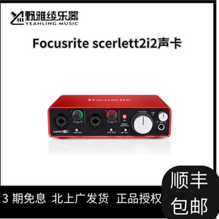 「野雅绫」Focusrite福克斯特Scarlett solo/2i2三代USB声卡音频