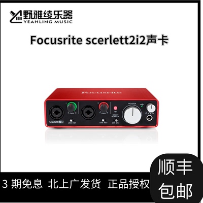 「野雅绫」Focusrite福克斯特Scarlett solo/2i2三代USB声卡音频