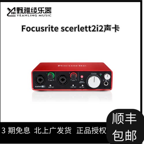 「野雅绫」Focusrite福克斯特Scarlett solo/2i2三代USB声卡音频